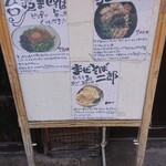 台湾まぜそば 麺屋 イッショウ - 