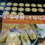 いなほ焼き - こちらは画像はランタンフェスティバルの出店の写真になります。イベント販売では1つ150円でした。