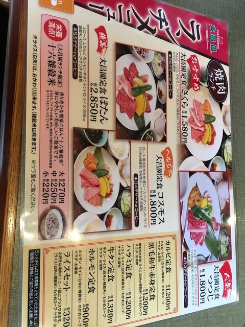 メニュー写真 大昌園 上津店 荒木 焼肉 食べログ メニュー写真 大昌園 上津店 荒木 焼肉 食べログ
