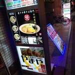 煮干中華そば専門 煮干丸 - 【2020.2.1(土)】店舗の看板