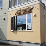 食 108 - 外観です。