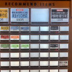 麦と麺助 - 券売機