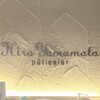 パティシエ・ヒロ ヤマモト
