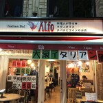 美味しいラビオリとワイン イタリアンバルAlfo - 