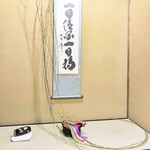 加賀屋別邸 松乃碧 - 1月の書