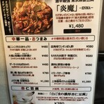 麻婆豆腐TOKYO - 