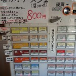 らーめん心繋 - 