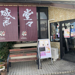 和中旬菜 威風堂々 - 