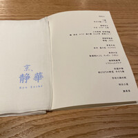 京 静華 - 