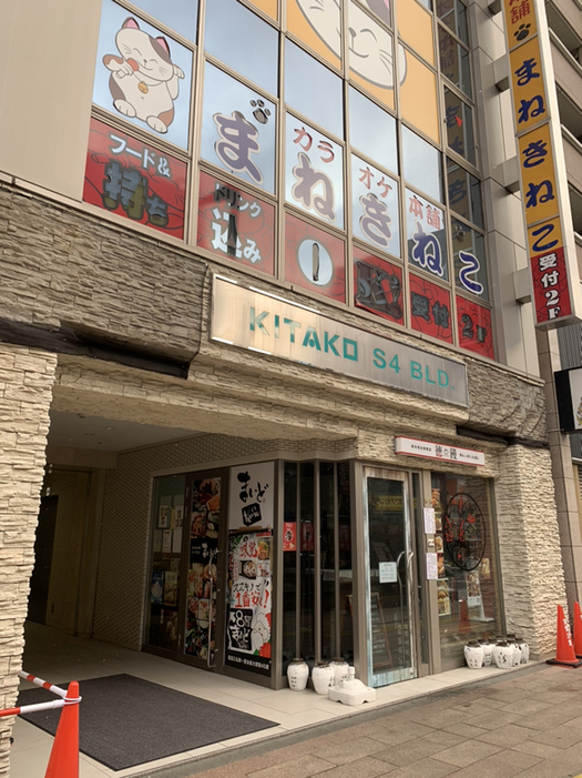 カラオケまねきねこ 札幌南４条店