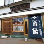 桔梗屋 - 店舗外観