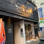 Seoul Kitchen - 