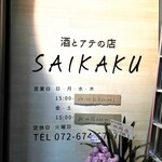 Sake To Ate No Mise Saikaku - 