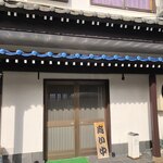 長浜荘 魚道場 - 