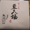 御菓子処 甘幸堂 湊川店