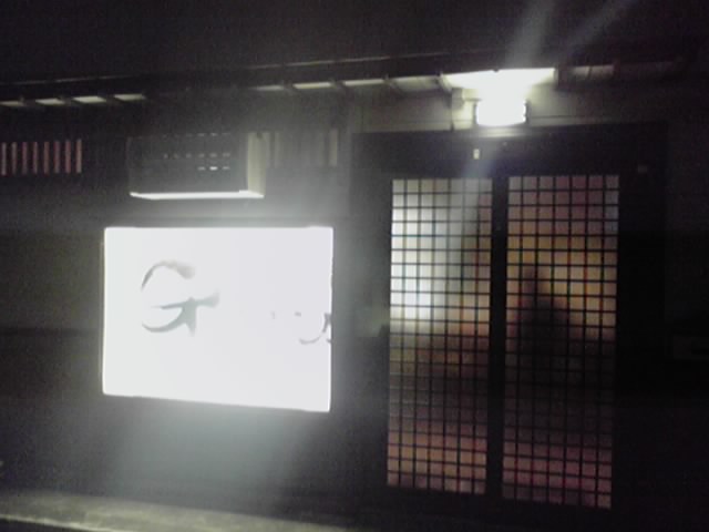 Ｇｕｕ（グー） - 平泉（居酒屋）の写真