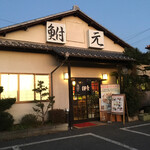 Funamoto - 