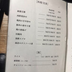 中国四川料理 天府仙臺 - 2020年2月のメニュー。