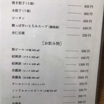 中国四川料理 天府仙臺 - 2020年2月のメニュー。