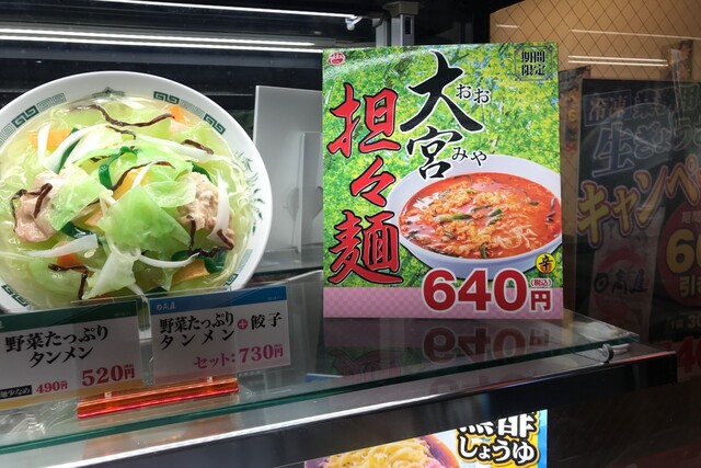 メニュー写真 日高屋 相模大野店 相模大野 ラーメン 食べログ メニュー写真 日高屋 相模大野店 相模大野 ラーメン 食べログ