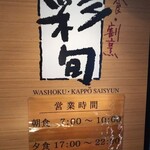 Washoku Kappou Saishun - 