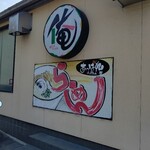 俺のラーメン あっぱれ屋 - 