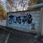 俺のラーメン あっぱれ屋 - 