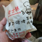 老士林蕭記碳烤肉捲 - 