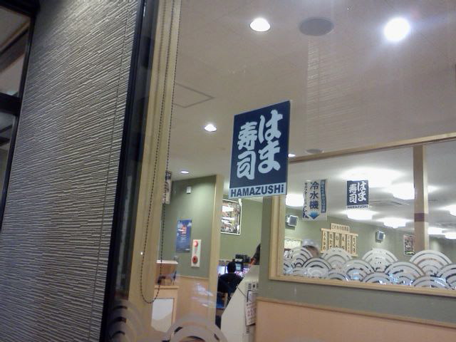 はま寿司 御前崎浜岡店 name=