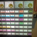 櫻井中華そば店 - 券売機