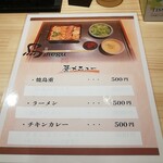 鳥megu - 以前はカレーも・・・