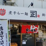 Niboshi Ramen Kaneshou - 