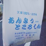 村田商店 - 