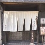 江戸前うなぎ あさず - 