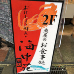 Okeshou Sengyono Kaichuuen - お店の看板