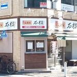 Teishokuya Zakuro - 店舗外観