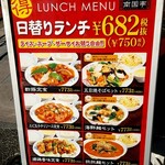 Nangokutei - LUNCH MENU