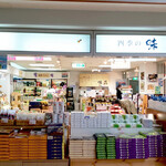 四季の味蔵 - 