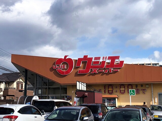 ウジエスーパー 長町店 太子堂 その他 食べログ ウジエスーパー 長町店 太子堂 その他 食べログ
