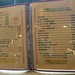 志峰飯店 - メニュー④