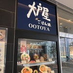 Ootoya - 外観