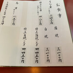 駿河屋 - うなぎメニュー