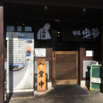 Menya Ayumu - 店舗入り口