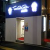 ティーババ 東陽町店