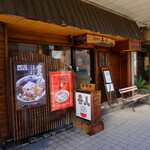 お食事処　喜八 - 