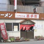 甚平衛 - お店の入口