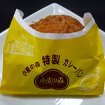 小麦の森 - 料理写真:☆小麦の森の特製カレーパン（＾ｖ＾）☆