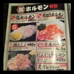大衆炭火焼肉ジンギスカン ホルモン酒場 風土. - 