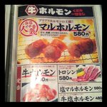大衆炭火焼肉ジンギスカン ホルモン酒場 風土. - 