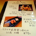 菜根譚 北海道中華 - 前菜が増えました